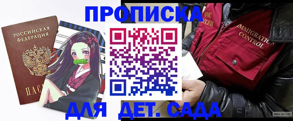 прописка 2025 в Зиме