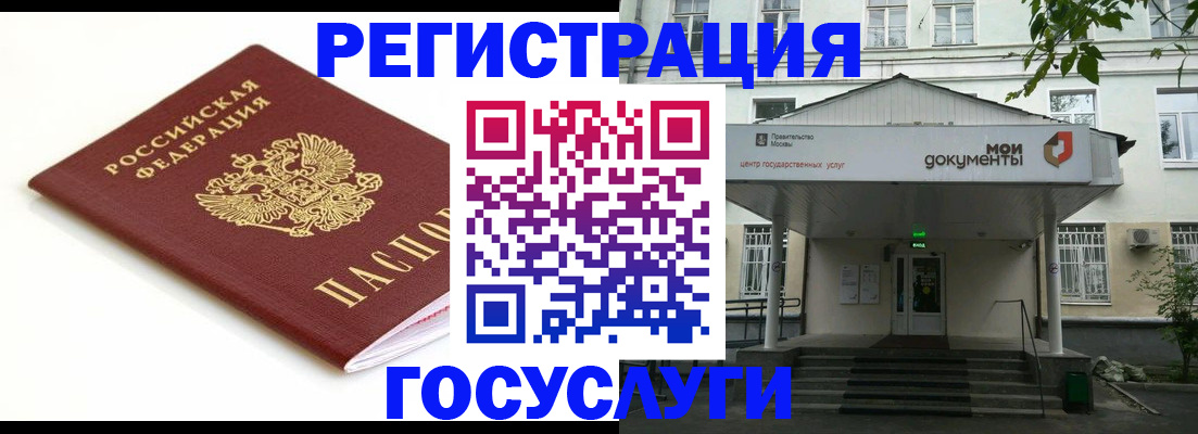 временная регистрация купить в Зиме