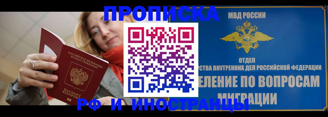временная регистрация недорого в Зиме