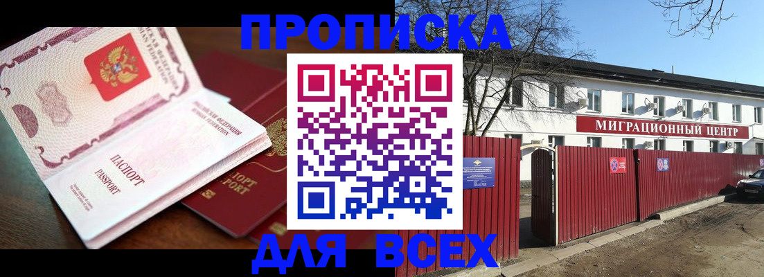 временная регистрация гарантия в Зиме